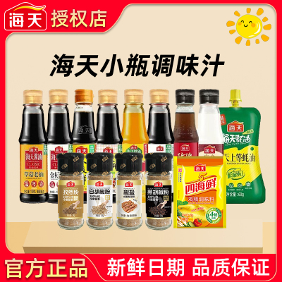 海天金标生抽草菇老抽味极鲜玫瑰米醋料酒薄盐生抽鲜上150mL小瓶