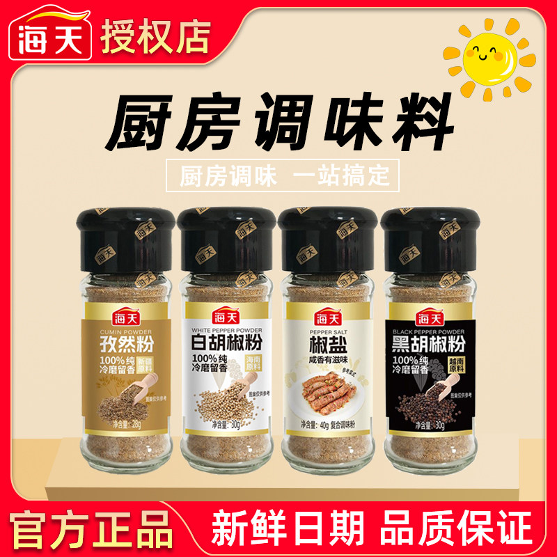海天烧烤调料孜然胡椒瓶装香辛料家用炸串烧烤撒料烤肉蘸料调味品,粮油调味/速食/干货/烘焙,烧烤调料/腌料,淘宝优惠券,粉丝福利购,淘宝优惠卷