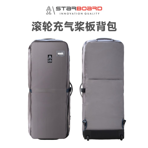 STARBOARD桨板背包大容量带滚轮