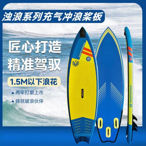 海划桨板 丝滑冲浪 自由无界