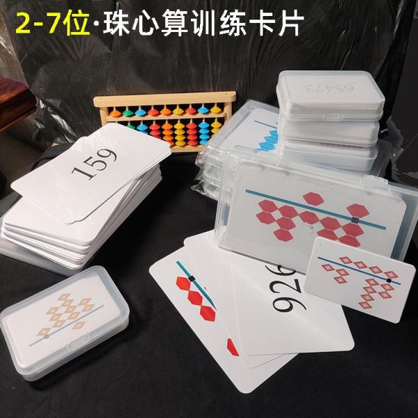 大号映像15珠珠数算7练习识心算*位珠心算珠训练-9珠卡片2卡片