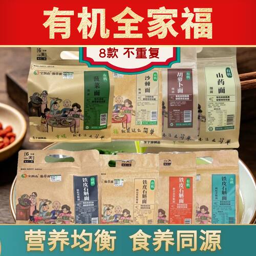 【宝润山有机面条超值全家福】