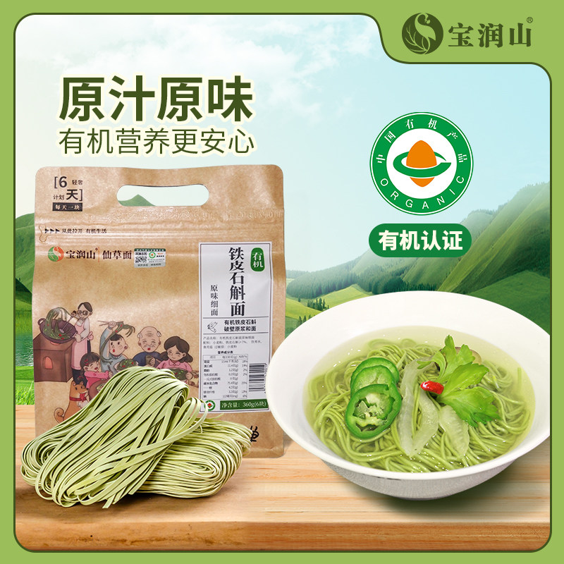 有机石斛原味面低脂低钠养生面