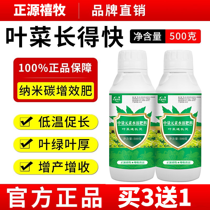 叶菜速长灵叶面肥蔬菜长得快小白菜青菜生菜油麦菜催生速长剂肥料