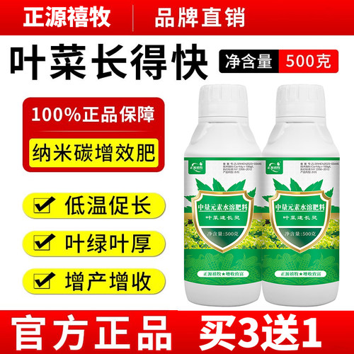 正源禧牧叶菜增产蔬菜增产