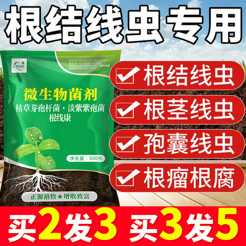 正源禧牧根线清线虫清