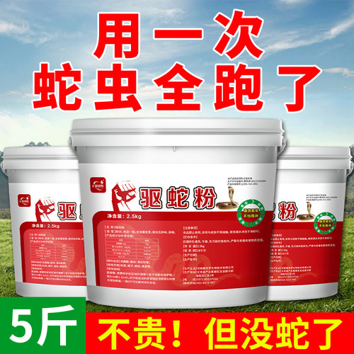 正源禧牧正品驱蛇粉户外驱蛇