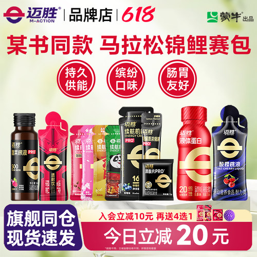迈胜能量胶马拉松跑步运动