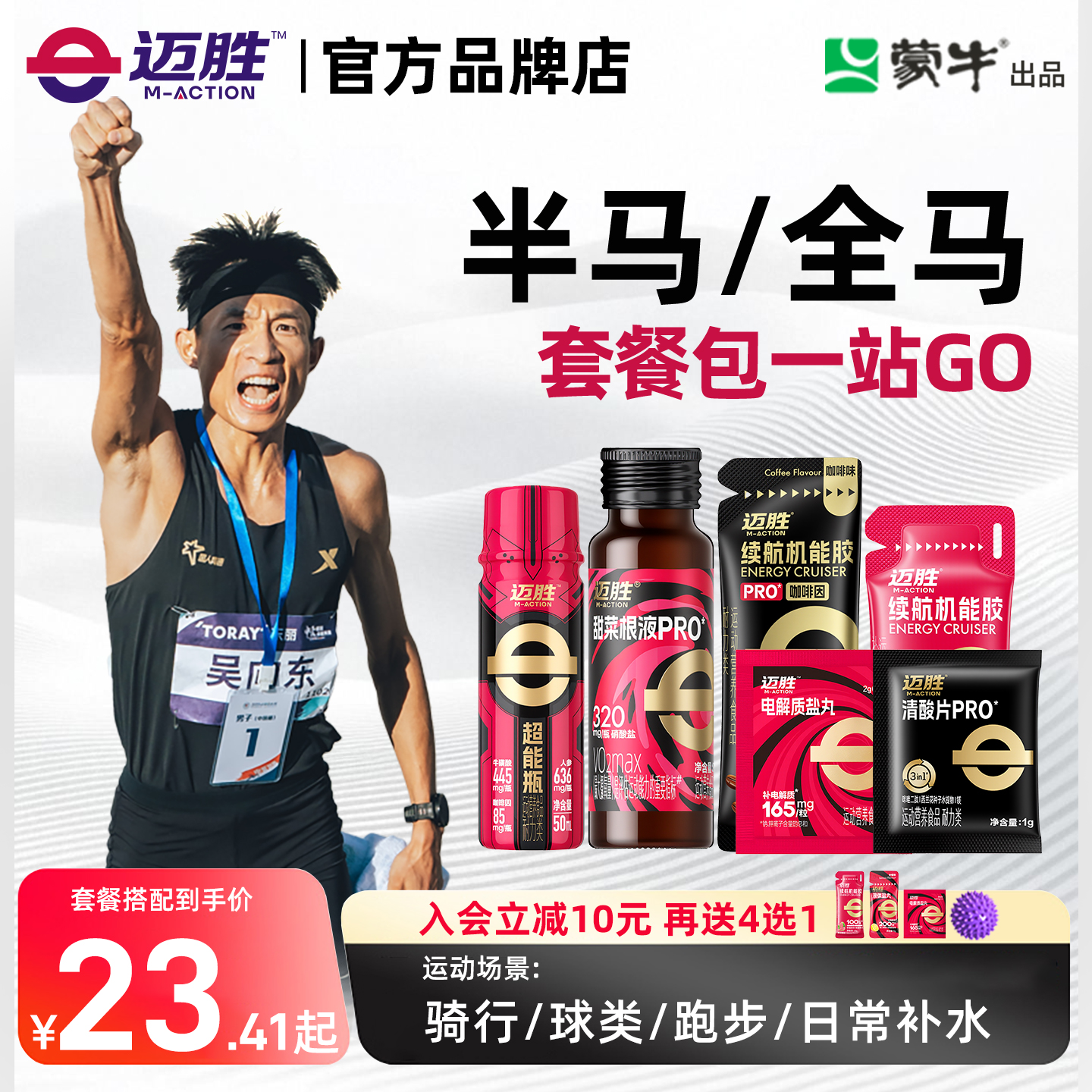迈胜能量胶电解质盐丸马拉松骑行越野跑游泳羽毛球补剂续航机能胶