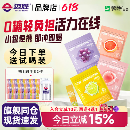迈胜0糖电解质冲剂电解质粉无糖饮料维生素BC跑步骑行运动10支/盒