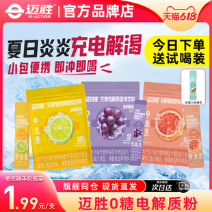 盒 迈胜0糖电解质冲剂电解质粉无糖饮料维生素BC跑步骑行运动15支