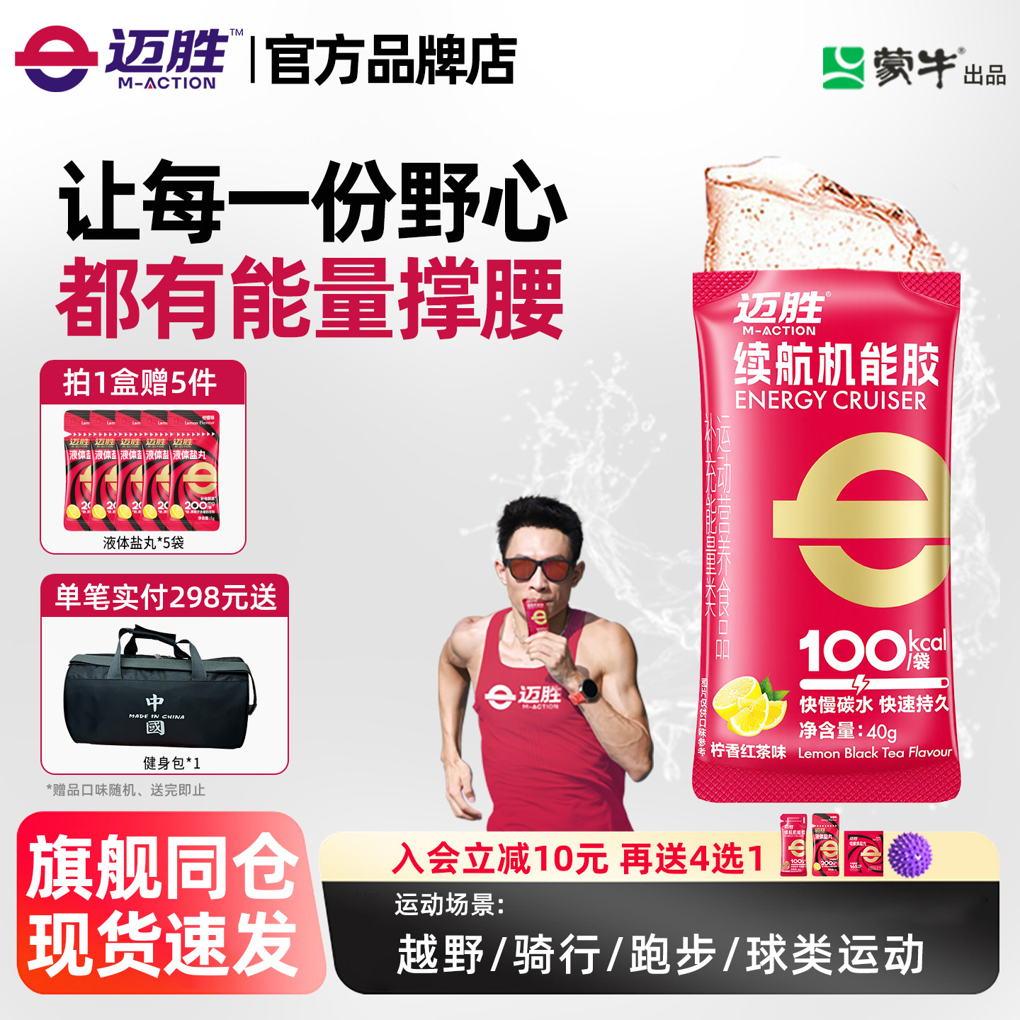 迈胜能量胶马拉松跑步游泳骑行电解质盐丸补充耐力补充续航机能胶