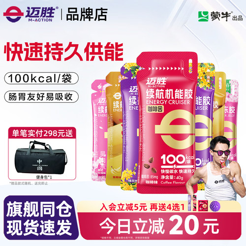 迈胜能量胶马拉松跑步骑行