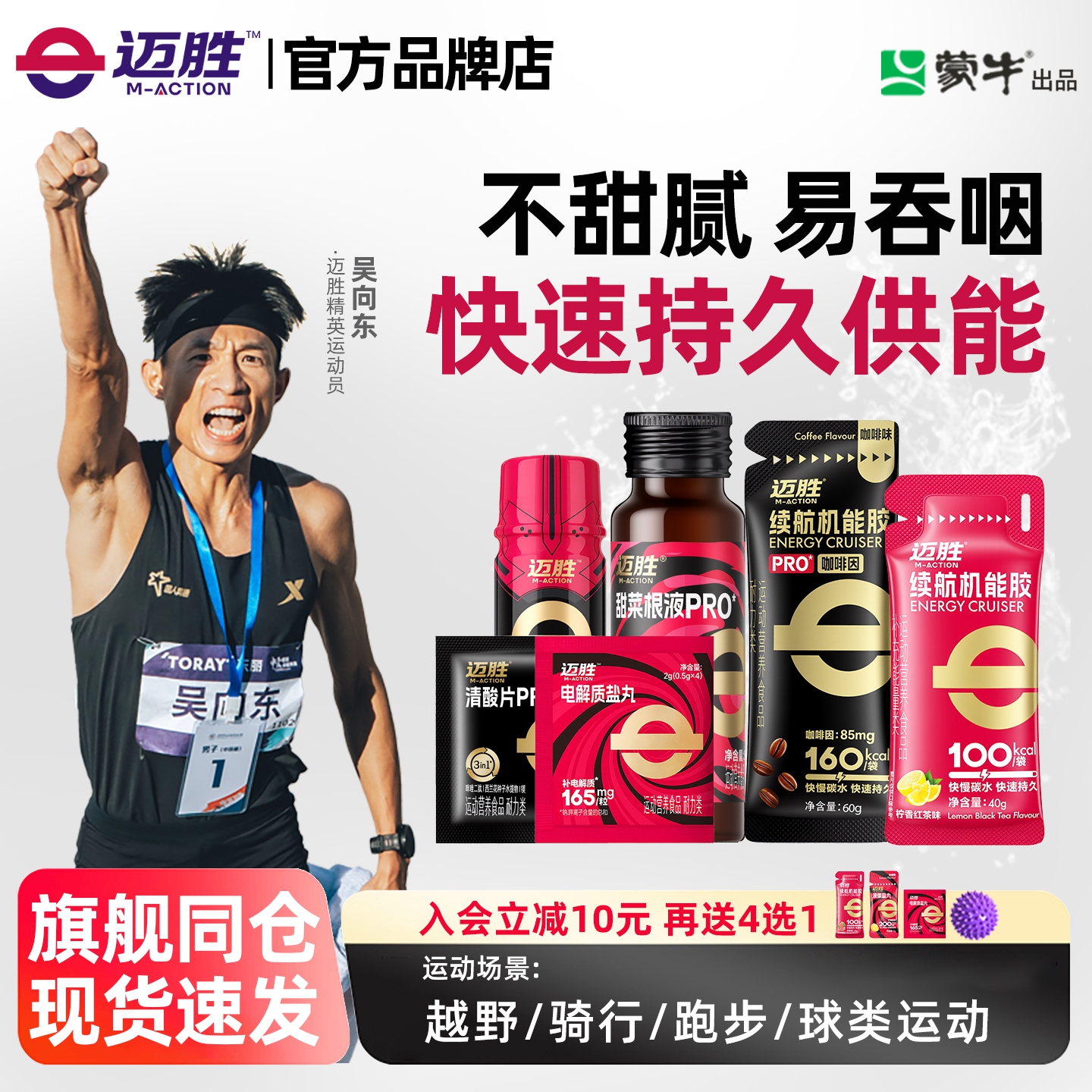 迈胜能量胶马拉松跑步游泳骑行电解质盐丸补充耐力补充续航机能胶