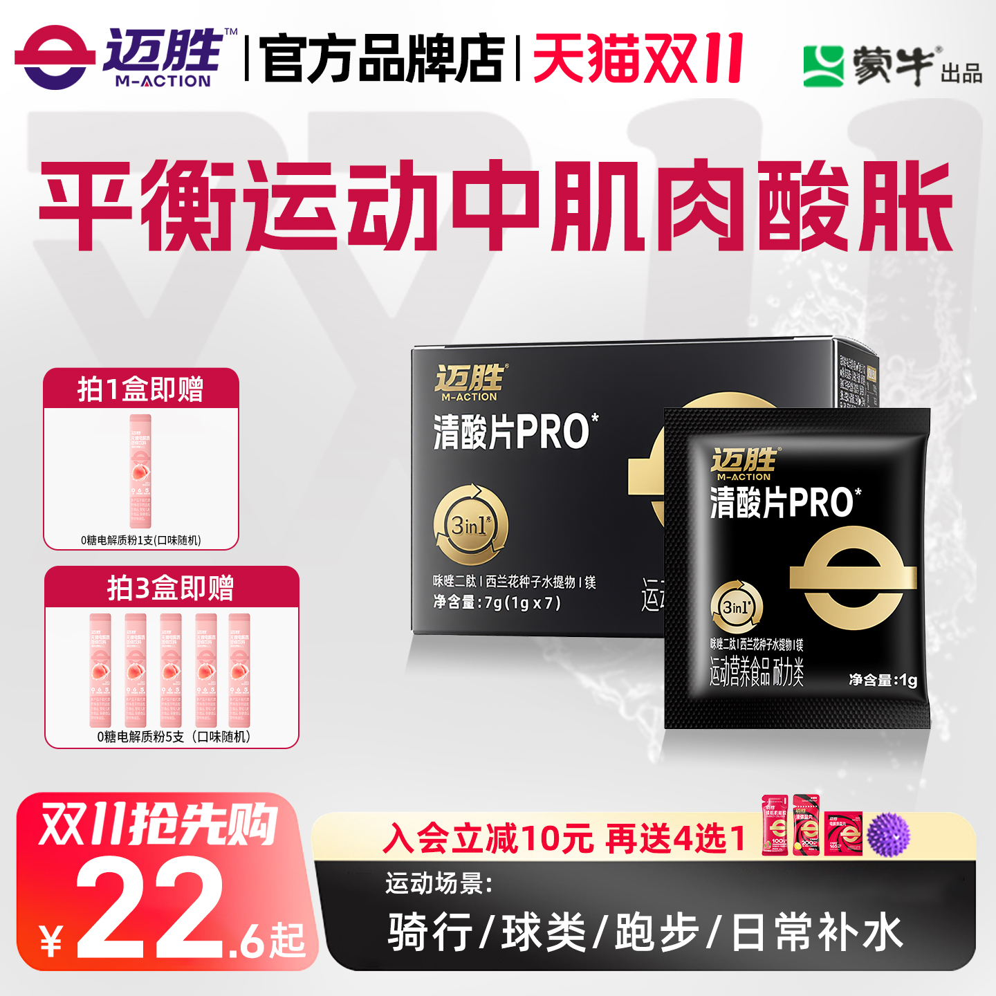 迈胜清酸片乳酸片酸轻片跑步马拉松缓解酸胀越野登山能量胶