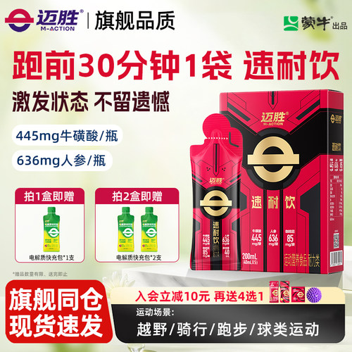 迈胜速耐饮超能瓶便携液体耐力爆发力健身日常训练运动氮泵
