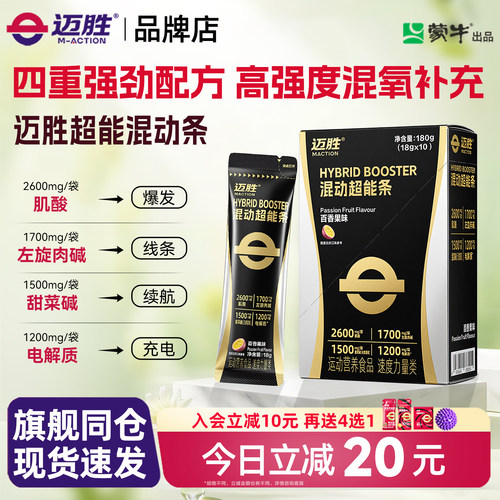 迈胜混动超能条增肌电解质