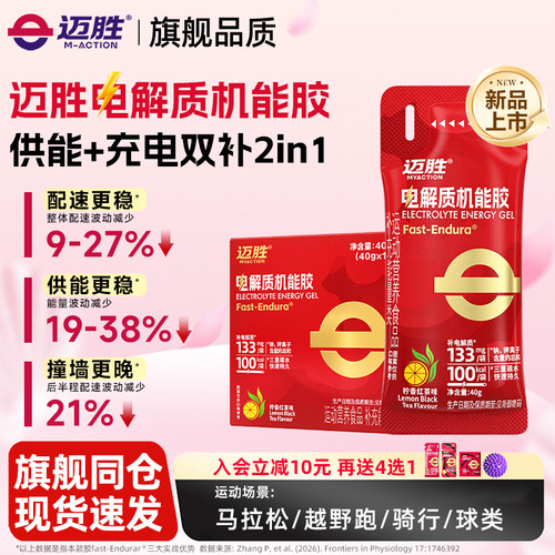 迈胜电解质能量胶马拉松礼包甜菜根汁液体蛋白马拉松运动备赛包
