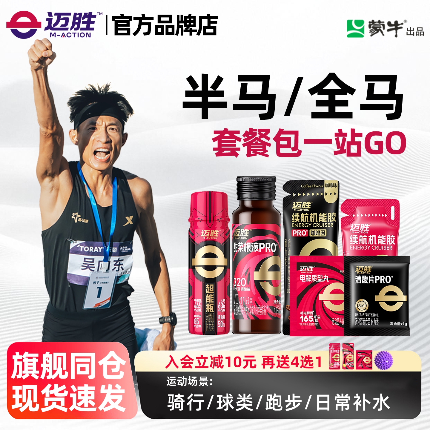 迈胜能量胶电解质盐丸马拉松骑行越野跑游泳羽毛球补剂续航机能胶