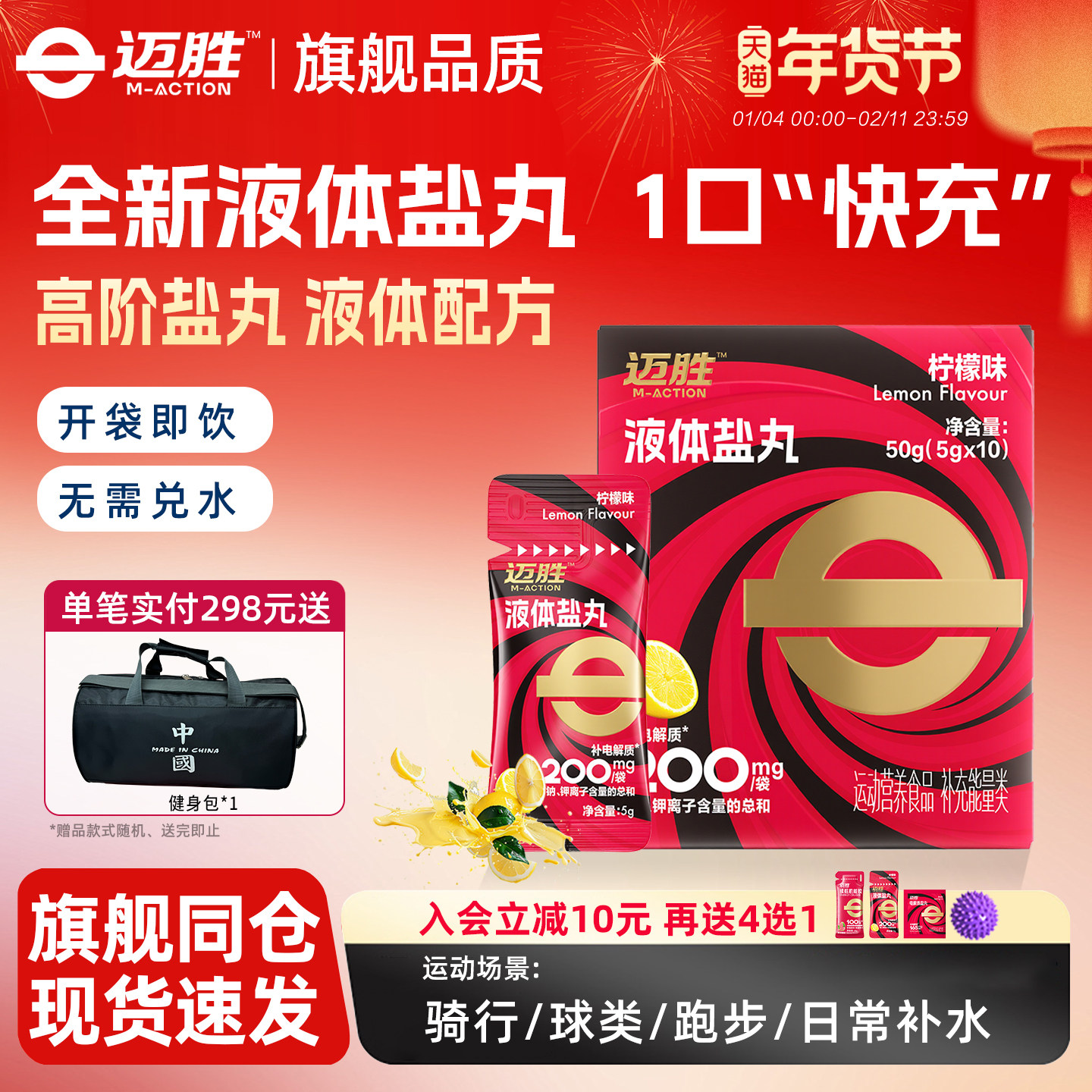 迈胜液体盐丸电解质浓缩液马拉松越野跑骑行爬山徒步运动补剂,咖啡/麦片/冲饮,功能/电解质冲饮剂,淘宝优惠券,粉丝福利购,淘宝优惠卷