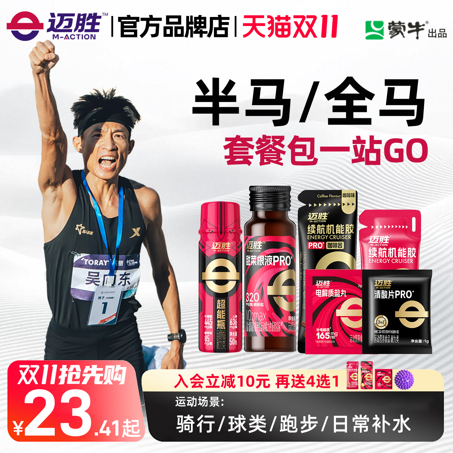 迈胜能量胶电解质盐丸马拉松骑行越野跑游泳羽毛球补剂续航机能胶