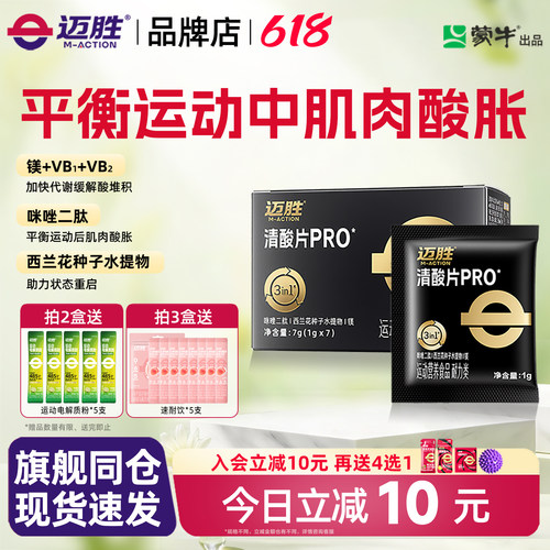 迈胜清酸片乳酸片酸轻片缓解酸胀