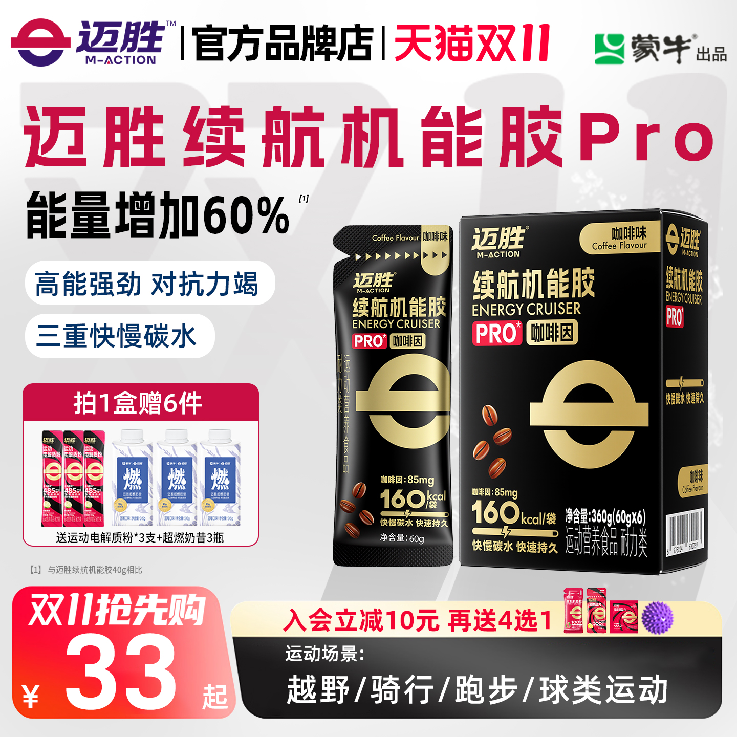 迈胜能量胶黑胶马拉松越野骑行羽