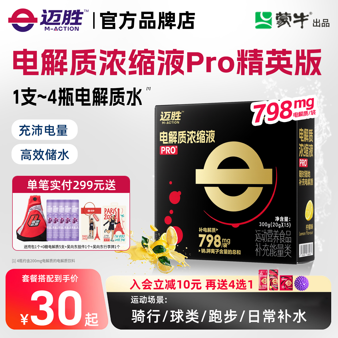 迈胜电解质浓缩液专业版羽毛球暴