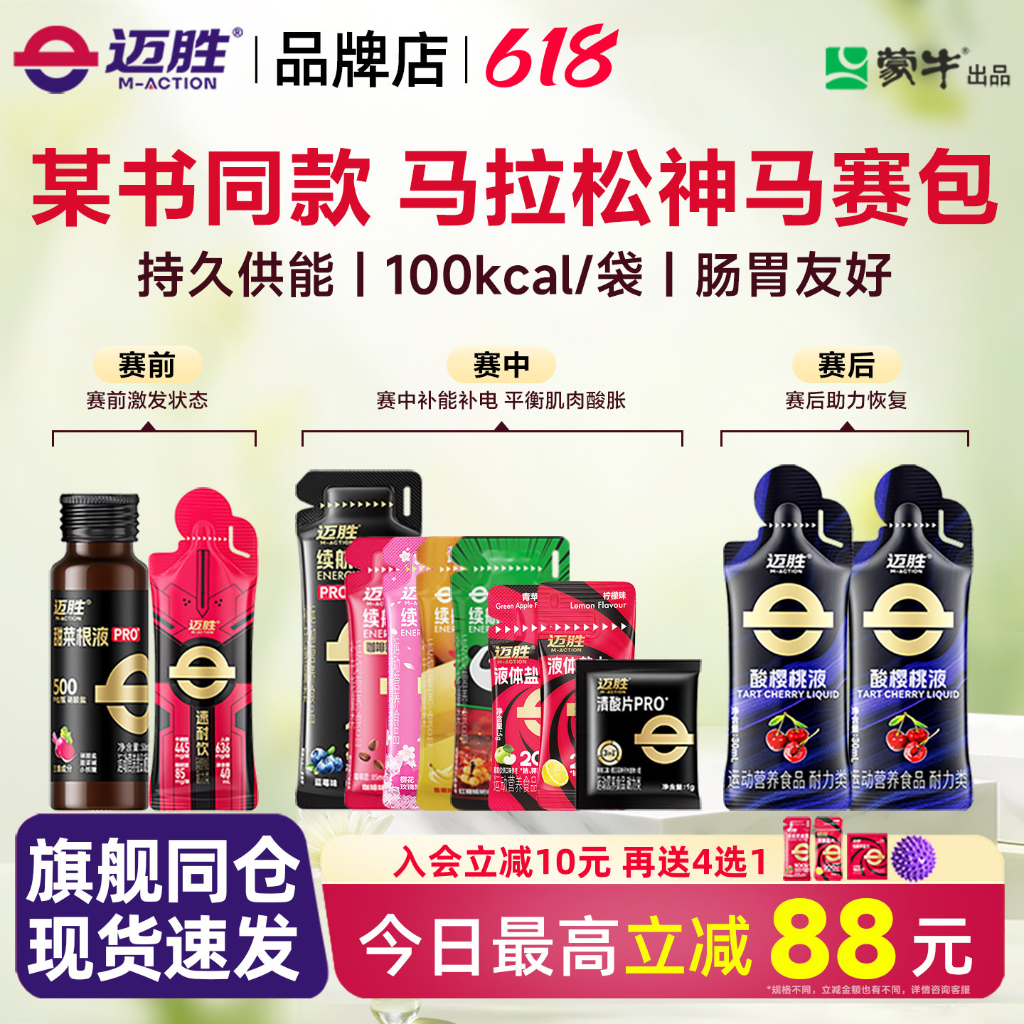迈胜能量胶电解质份液体盐丸马拉松骑行越野登山咖啡因续航机能胶