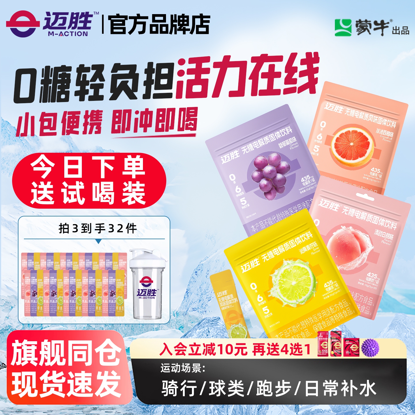 迈胜0糖电解质冲剂电解质粉无糖饮料维生素BC跑步骑行运动15支/盒
