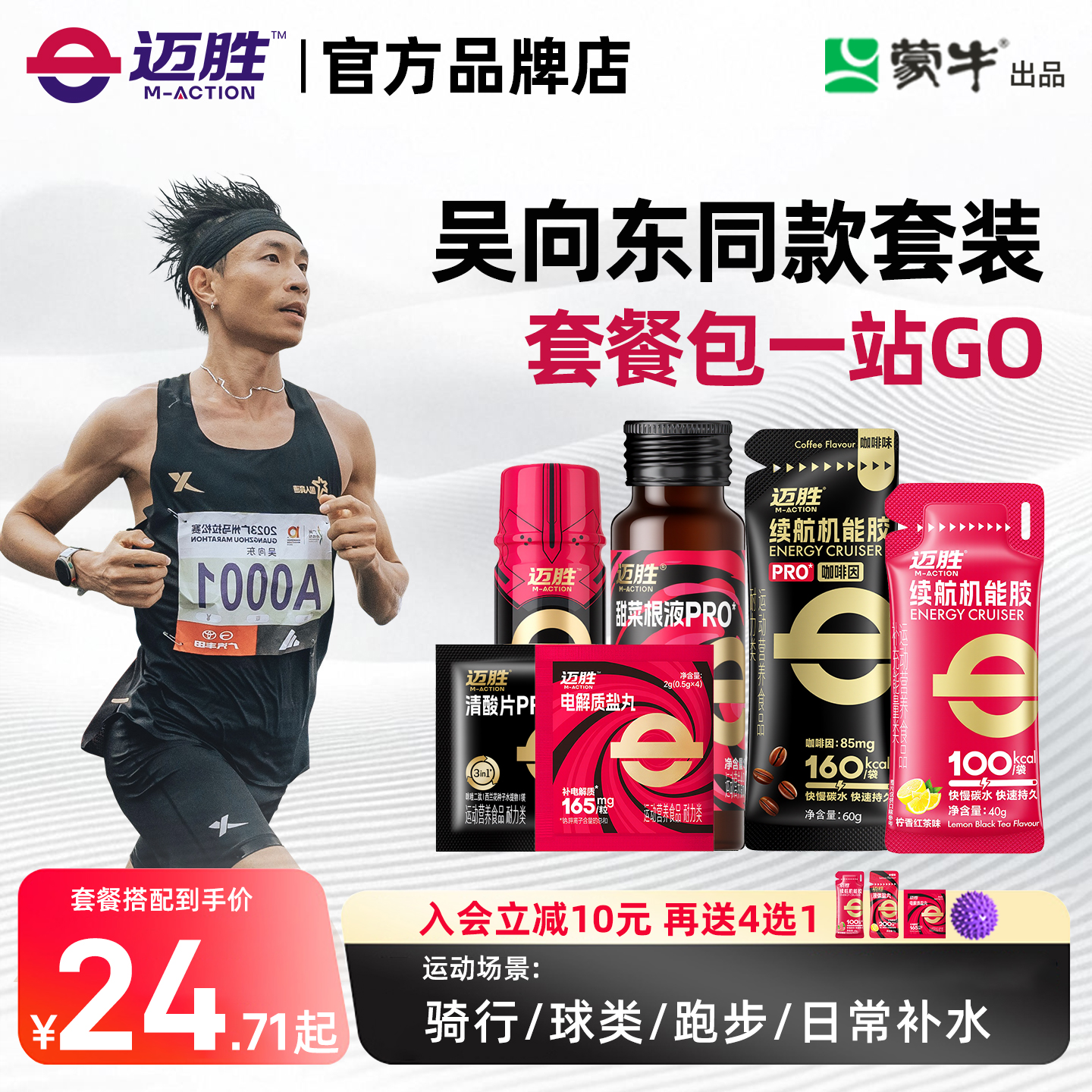 迈胜能量胶马拉松礼包甜菜根汁电解质液体蛋白马拉松运动备赛包