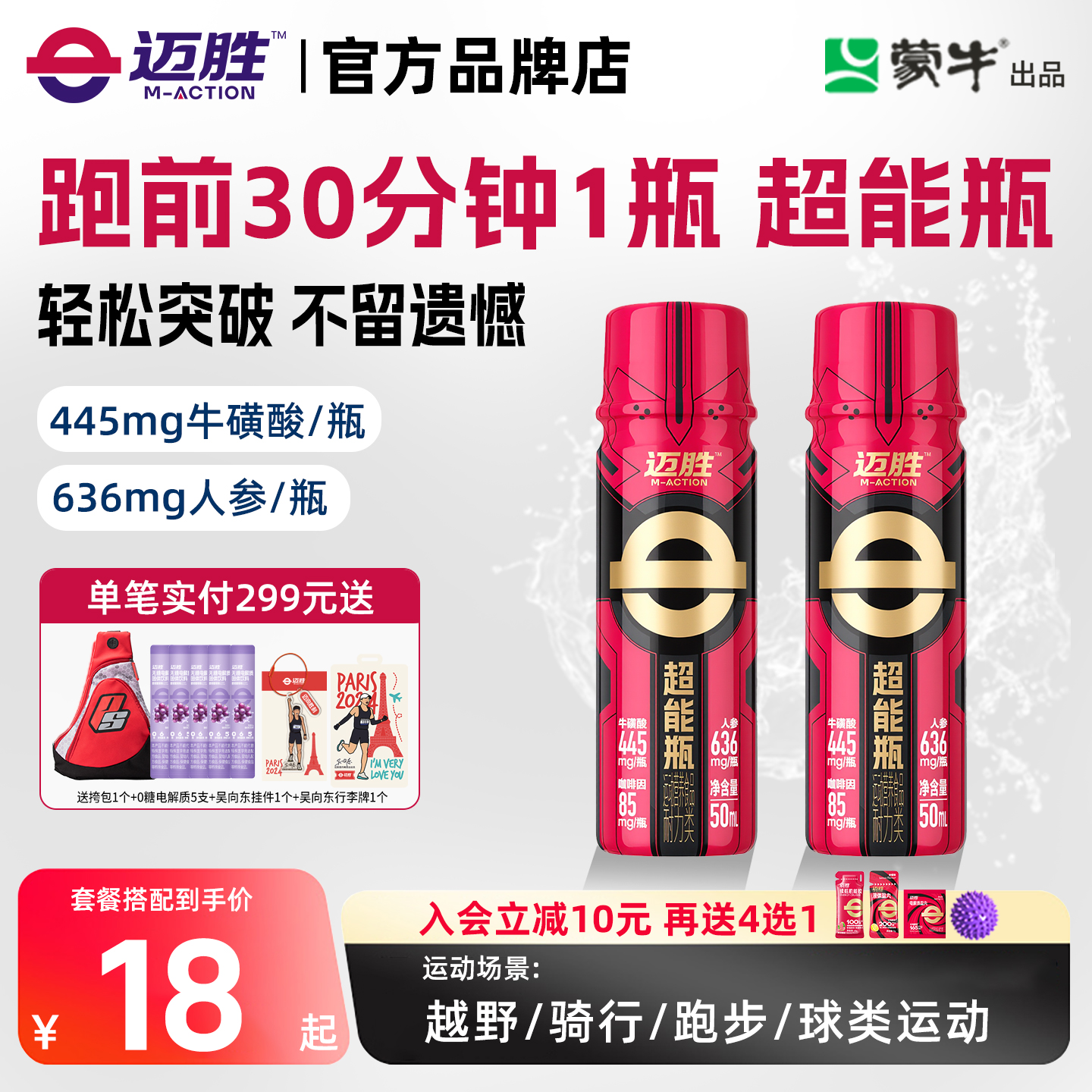 迈胜超能瓶小红瓶便携液体耐力爆发力健身日常训练运动提氮泵