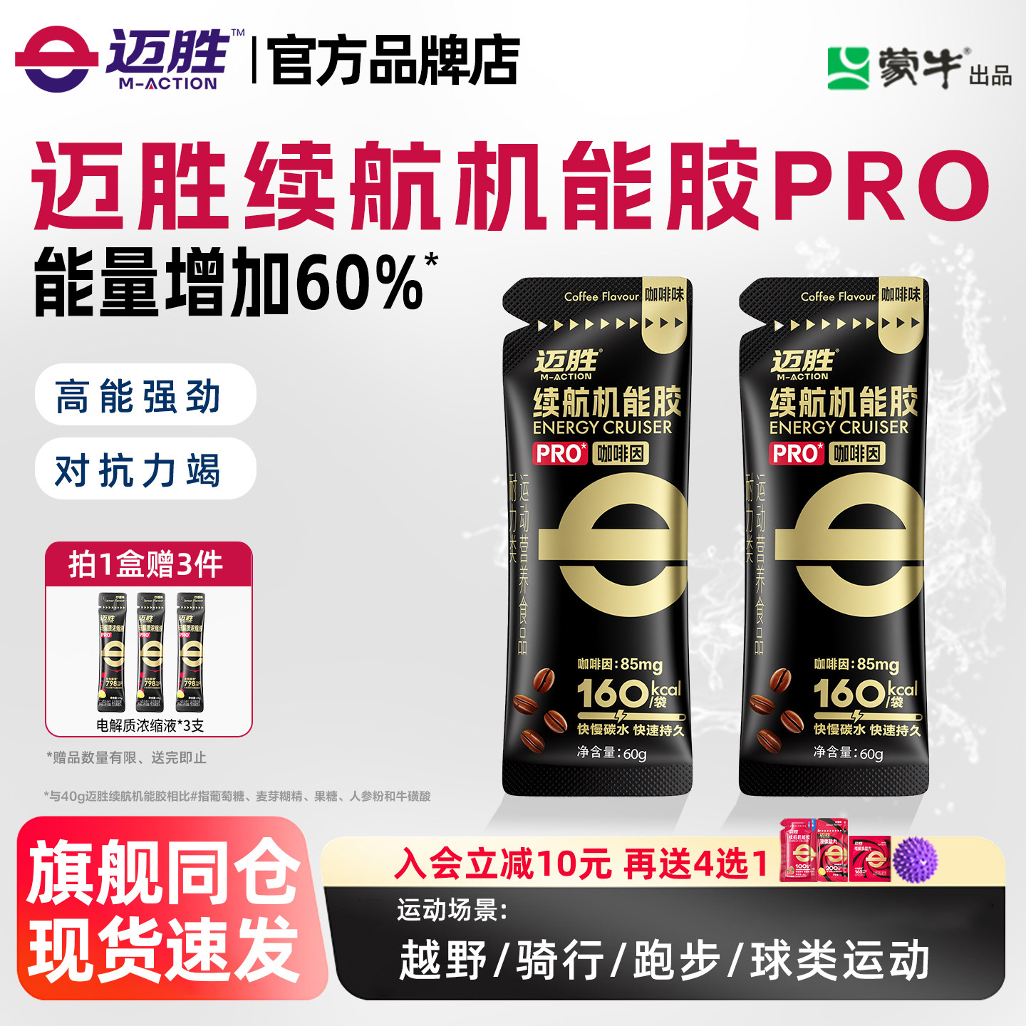 迈胜能量胶黑胶马拉松越野骑行羽毛球能量补充添咖啡因续航机能胶
