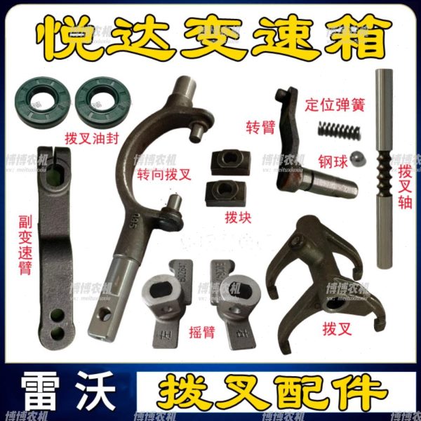 福田雷沃收割机配件悦达95/100变速箱转向拨叉摇臂转臂拨叉轴拨块