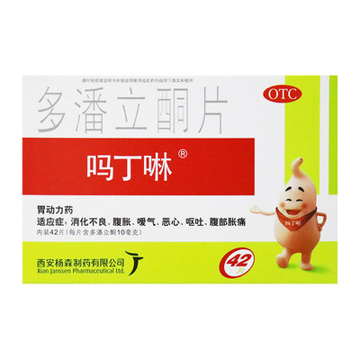 【吗丁啉】多潘立酮片10mg*42片/盒