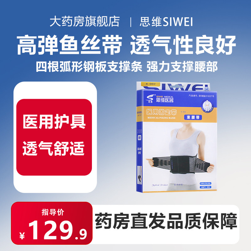 思维束腰带X-002医用固定带高弹性透气舒适带钢条支撑腰部护具LH,保健用品,康复护理,淘宝优惠券,粉丝福利购,淘宝优惠卷