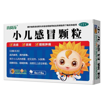 [小葵花]小儿感冒颗粒6g*10袋/盒