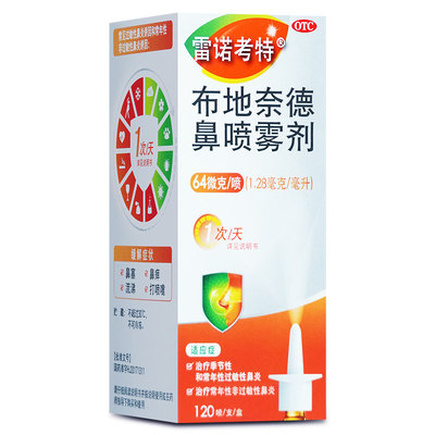 【雷诺考特】布地奈德鼻喷雾剂64μg*120喷*1支/盒