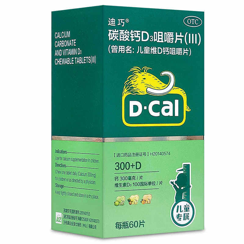 迪巧儿童钙片维D钙碳酸钙d3咀嚼片60片宝宝儿童补钙水果味大象片