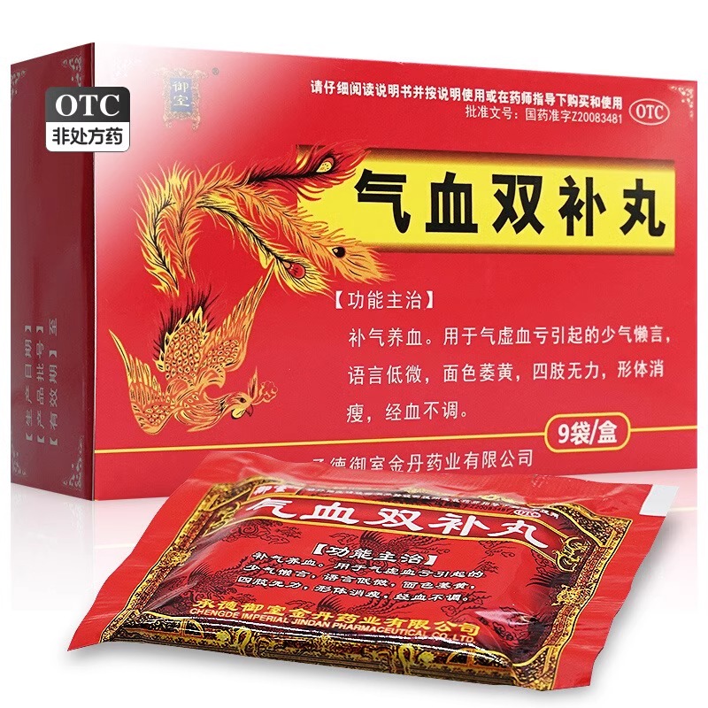 【御室】气血双补丸0.2g*45丸*9袋/盒