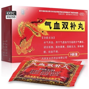 御室气血双补丸9g*9袋 补气养血气虚血亏四肢无力经血不调