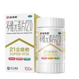 21金维他多维元素片钙片b族维c100片儿童成人补充多种复合维生素b