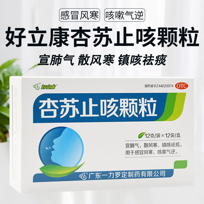 好立康 杏苏止咳颗粒 12g*12袋/盒 宣肺气散风寒镇咳祛痰药,OTC药品/国际医药,感冒咳嗽,淘宝优惠券,粉丝福利购,淘宝优惠卷