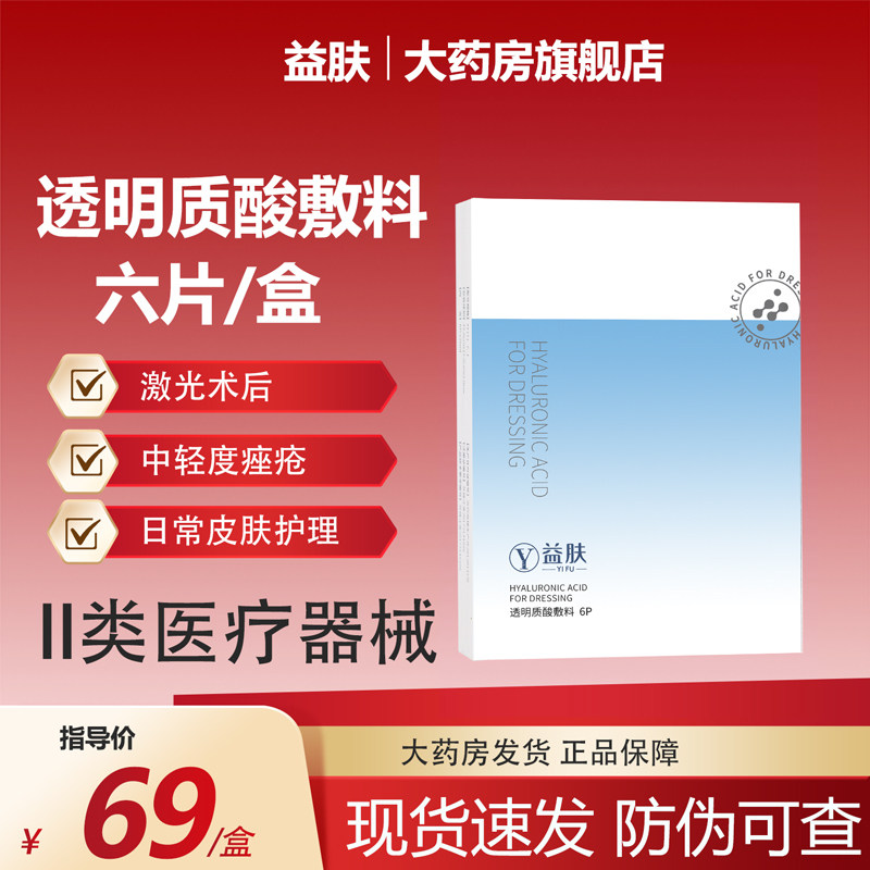 益肤蓝膜透明质酸敷料激光术后轻伤口敷料
