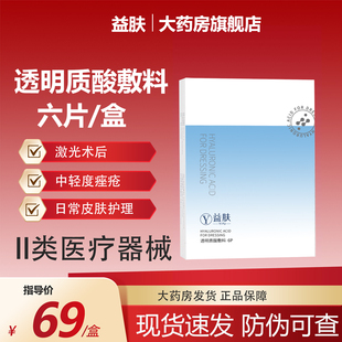 益肤蓝膜透明质酸敷料激光术后轻中度炎症痤疮问题皮肤修复医用LH