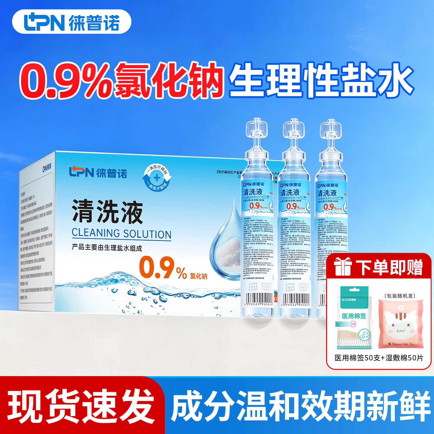 生理盐水医用小支湿敷伤口清洁0.9%氯化钠