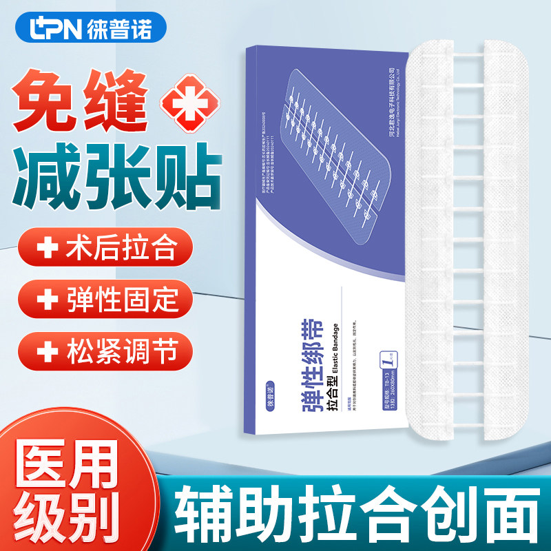 术后减张贴疤痕医用剖腹产减张器专用拉链式皮肤刀伤免缝合伤口贴