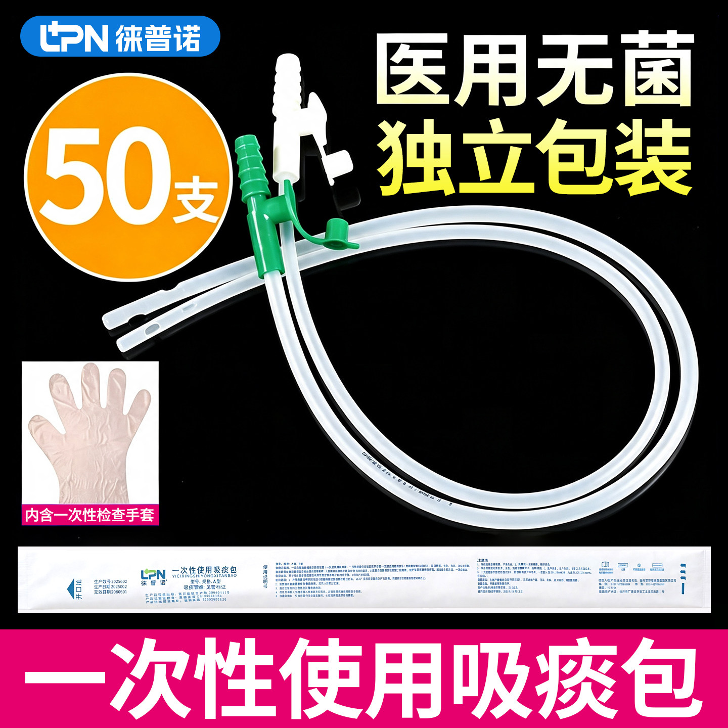 50支医用一次性吸痰管老人吸痰包图片