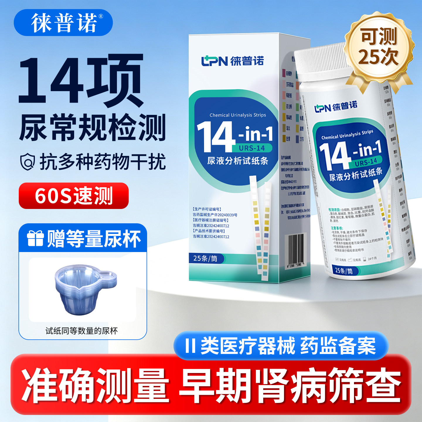 徕普诺尿常规尿蛋白肌酐肾炎14项尿液分析尿酮尿路感染检测试纸条
