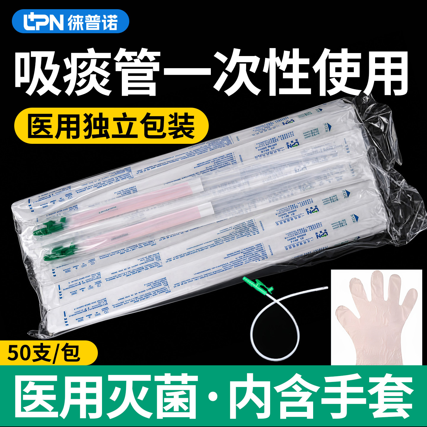 吸痰管一次性医用独立包装医院专用硅胶硅塑吸痰器家用老人吸痰包
